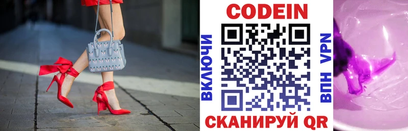 Кодеин Purple Drank  OMG маркетплейс  Котельниково 